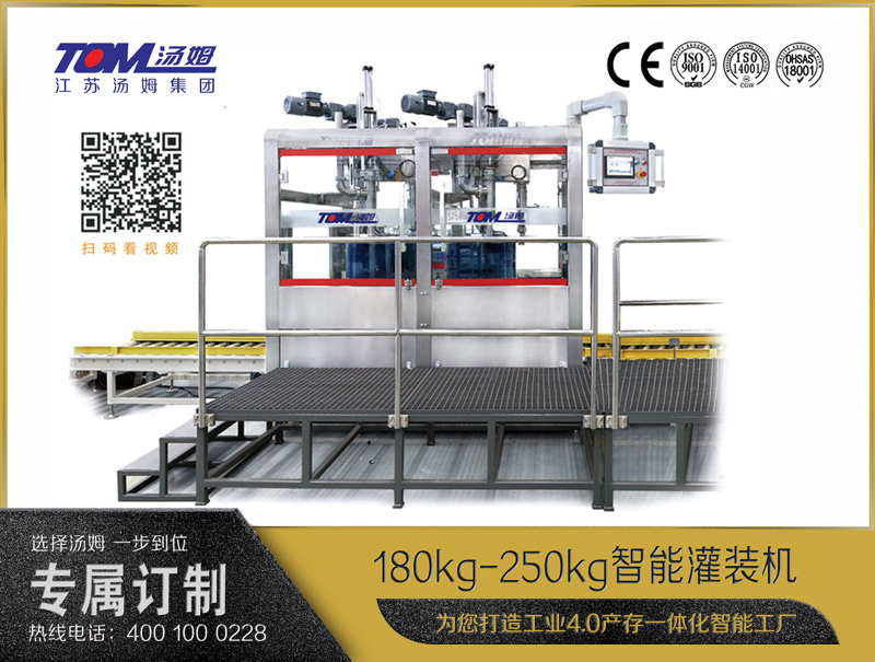 180kg-250kg智能灌裝機(jī) (自動(dòng)卸蓋、自動(dòng)灌裝、自動(dòng)旋蓋)