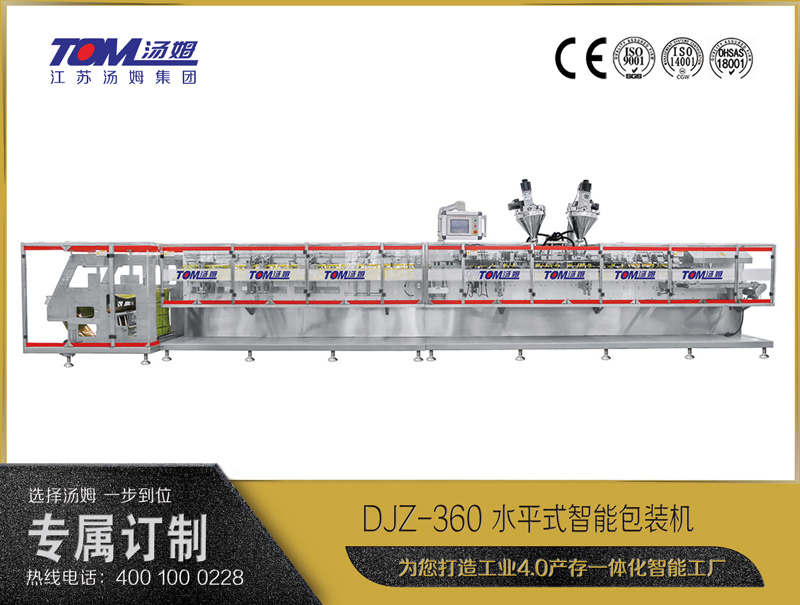 DJZ-360 水平式智能包裝機