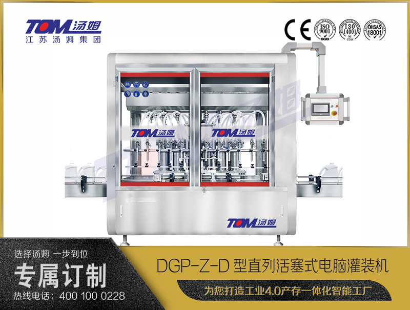 DGP-Z-D型直列活塞式電腦灌裝機(jī)(1-5L)