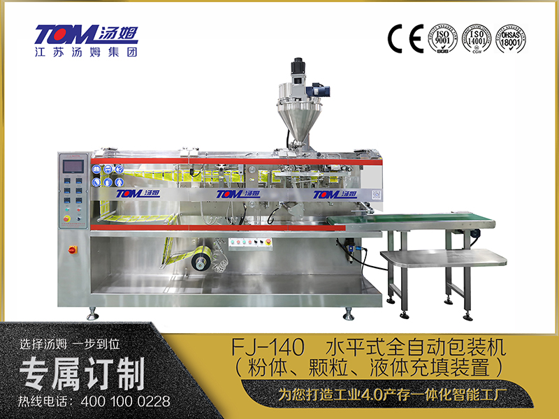 FJ-140   水平式全自動(dòng)包裝機(jī)（粉體、顆粒、液體充填裝置）