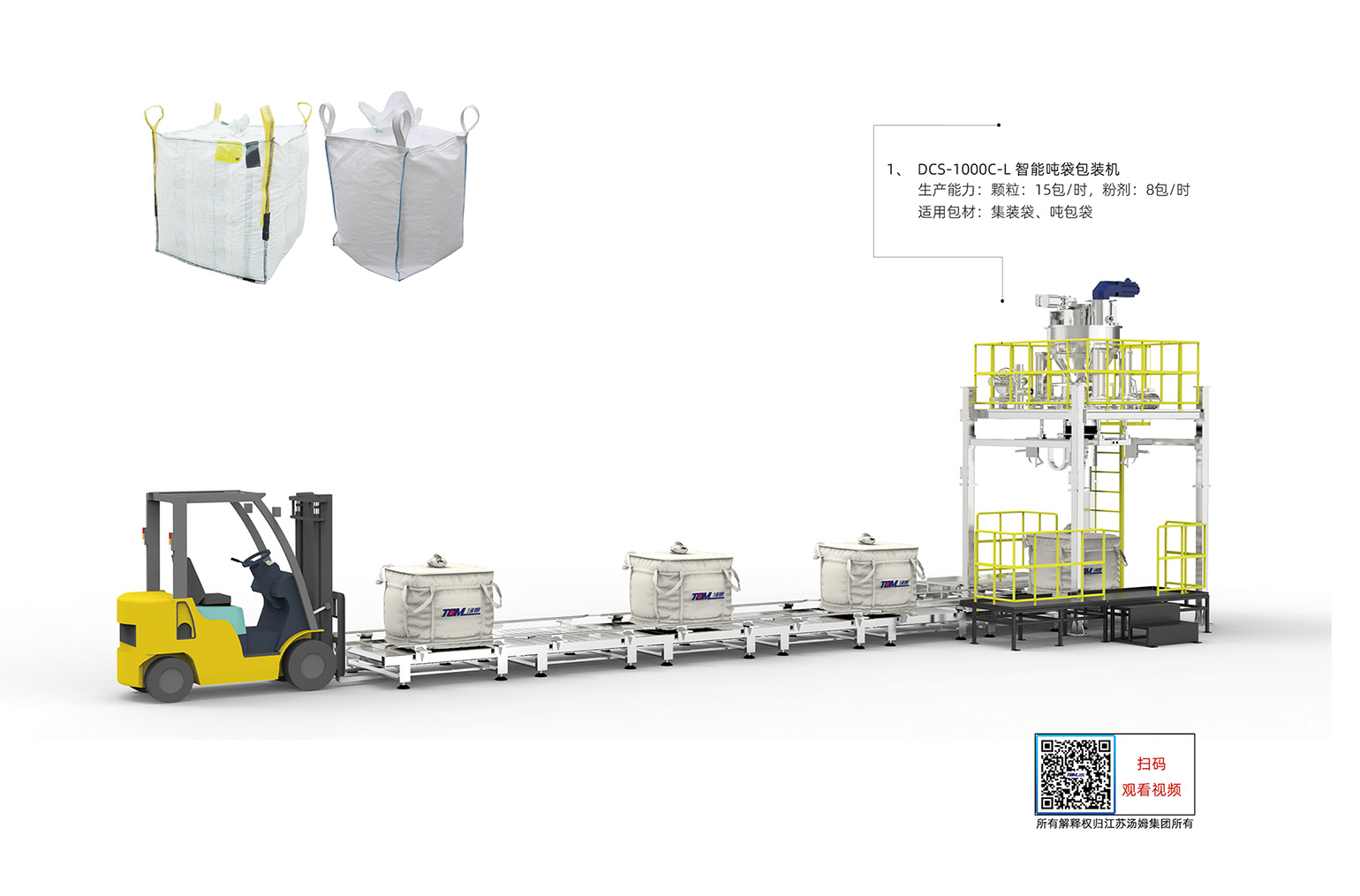 12、DCS-1000C-L型垂直螺旋噸袋包裝機(jī)（1000kg）·副本.jpg